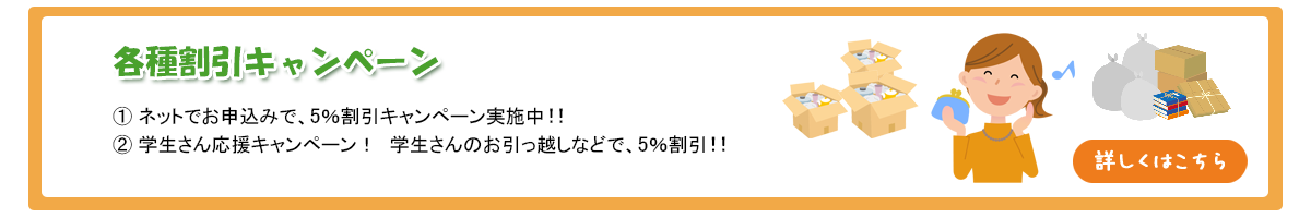 おとくなキャンペーン